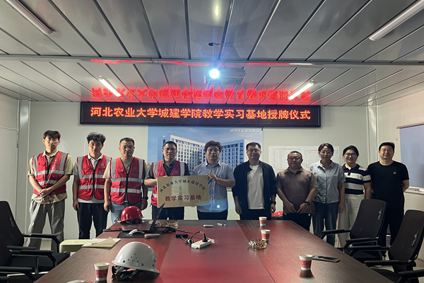 河北農(nóng)業(yè)大學(xué)城鄉(xiāng)建設(shè)學(xué)院在天津分公司項(xiàng)目部舉行教學(xué)實(shí)習(xí)基地授牌儀式