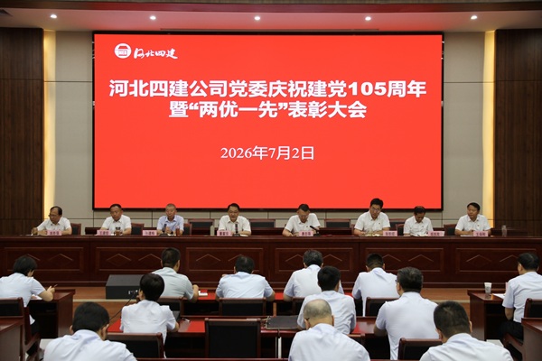 公司黨委召開慶祝建黨105周年暨“兩優(yōu)一先”表彰大會(huì)