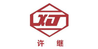 許繼